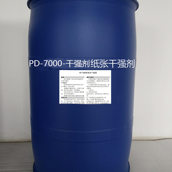 PD-7000造纸用干强剂