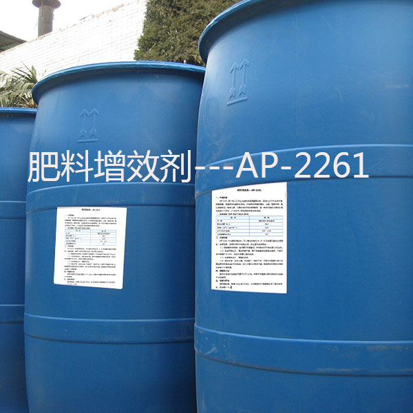 肥料增效剂---AP-2261