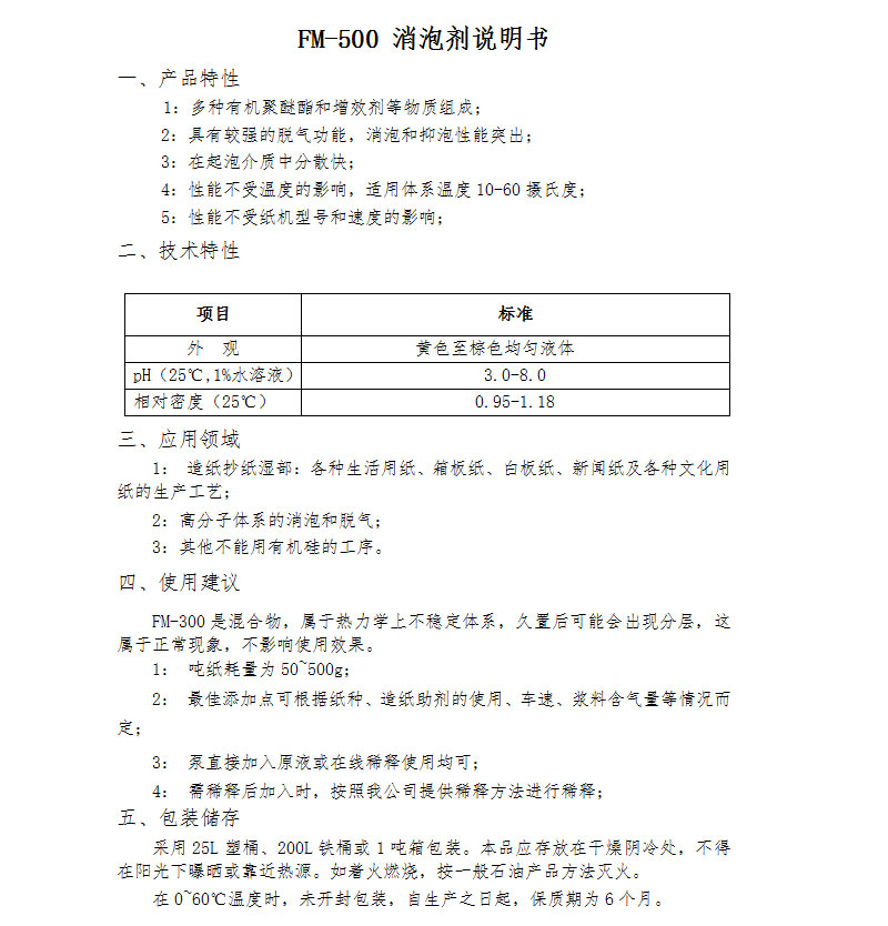 湖北造纸化学品厂家