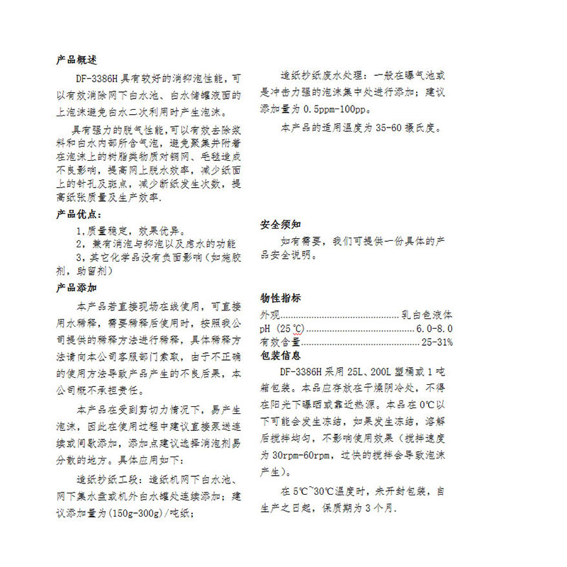 湖北造纸化学品厂家