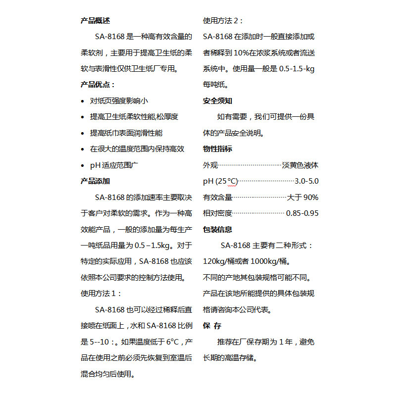 湖北造纸化学品厂家