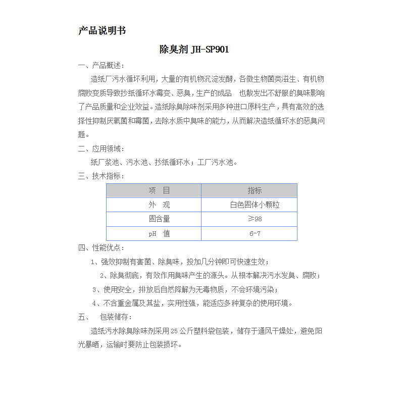 湖北造纸化学品供应商