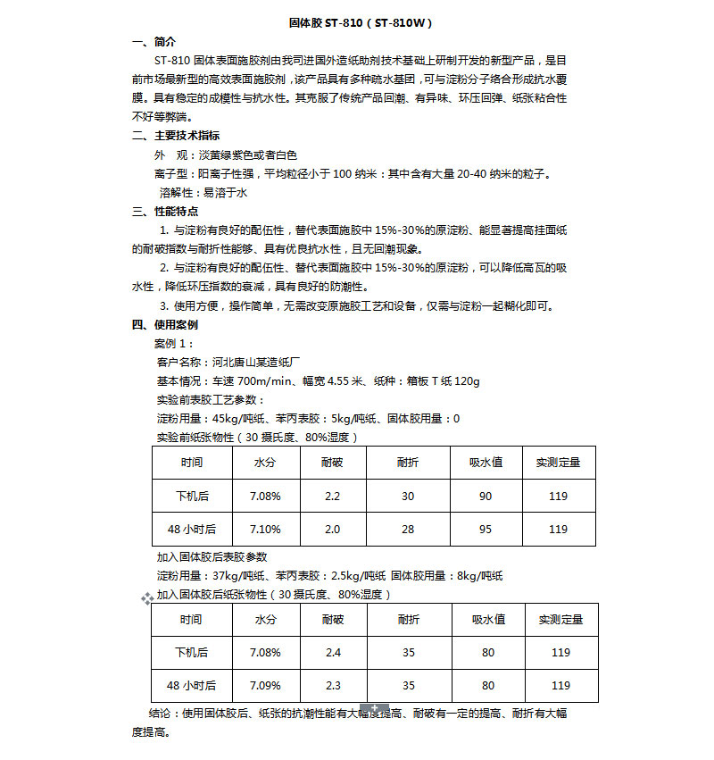 湖北造纸化学品厂家