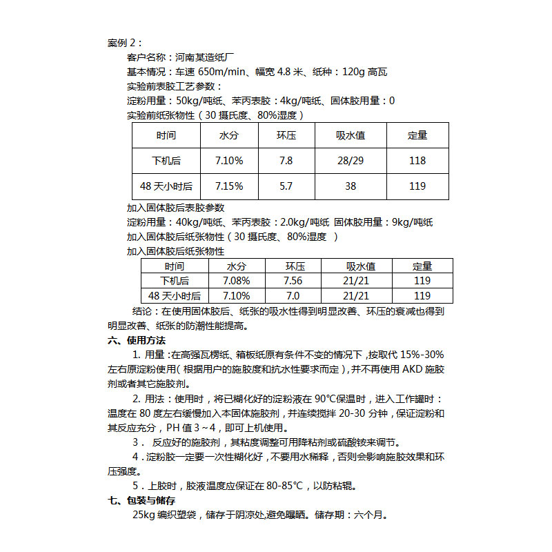 湖北造纸化学品厂家