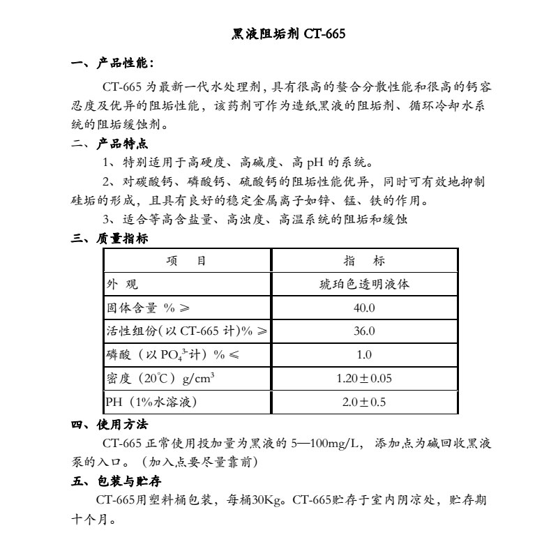 湖北造纸化学品厂家