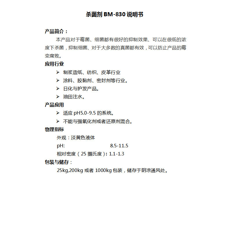 湖北造纸化学品厂家