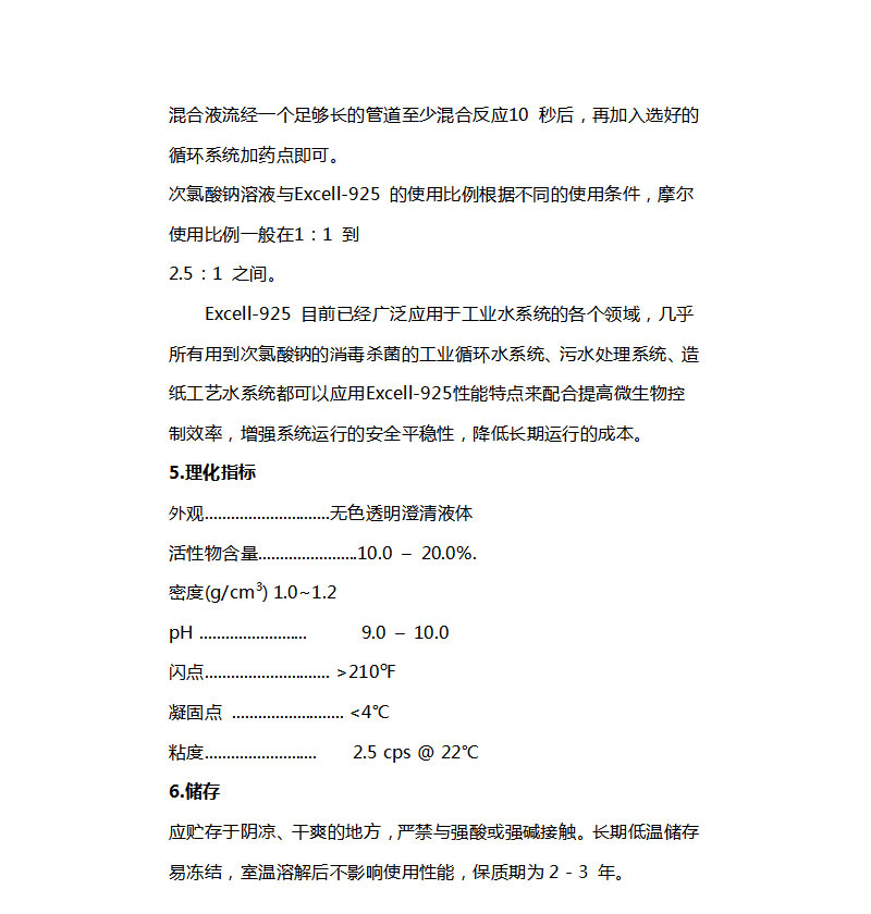 湖北造纸化学品厂家