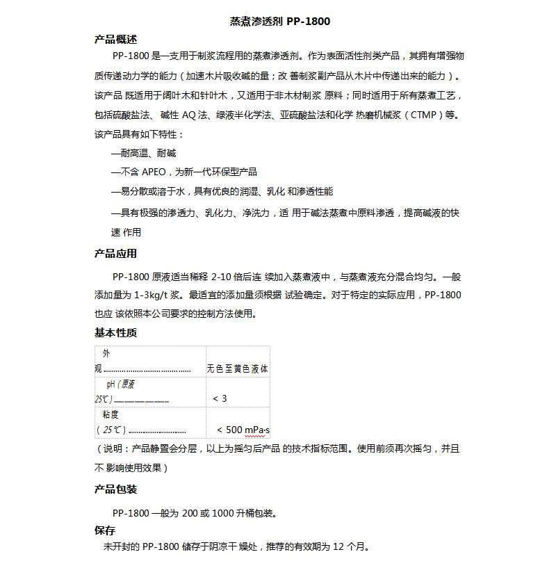 湖北造纸化学品供应商