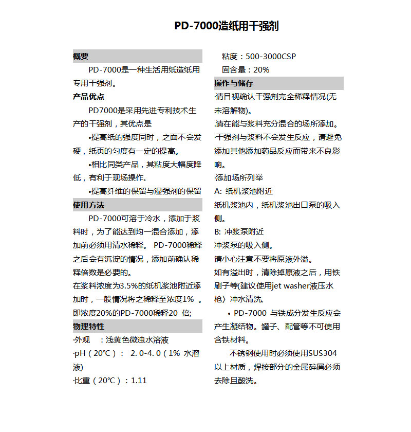 湖北造纸化学品厂家