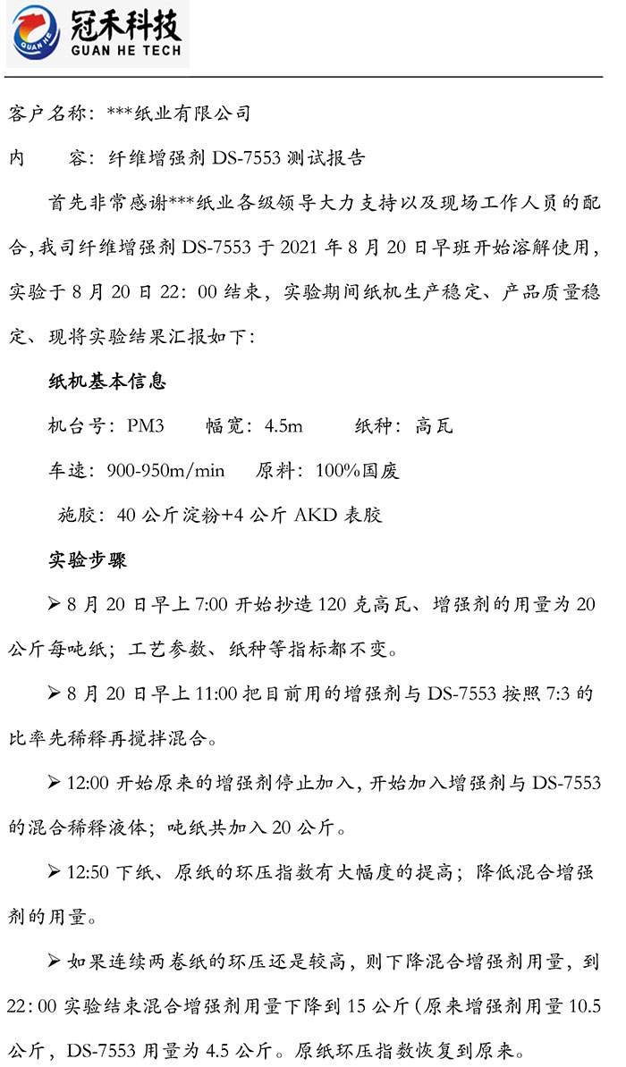 湖北造纸化学品厂家